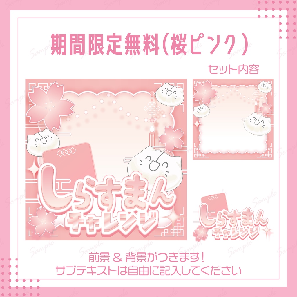 しらすまんチャレンジサムネイル(パステルカラー)