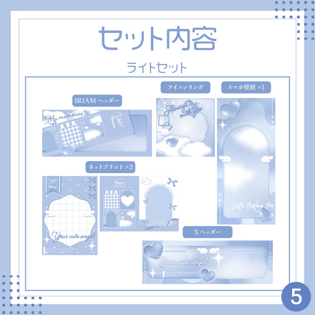 【無料素材あり】天使可愛いデジタルグッズ素材9点セット