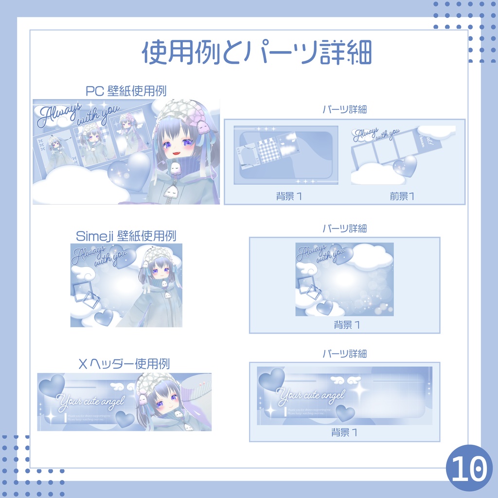 【無料素材あり】天使可愛いデジタルグッズ素材9点セット