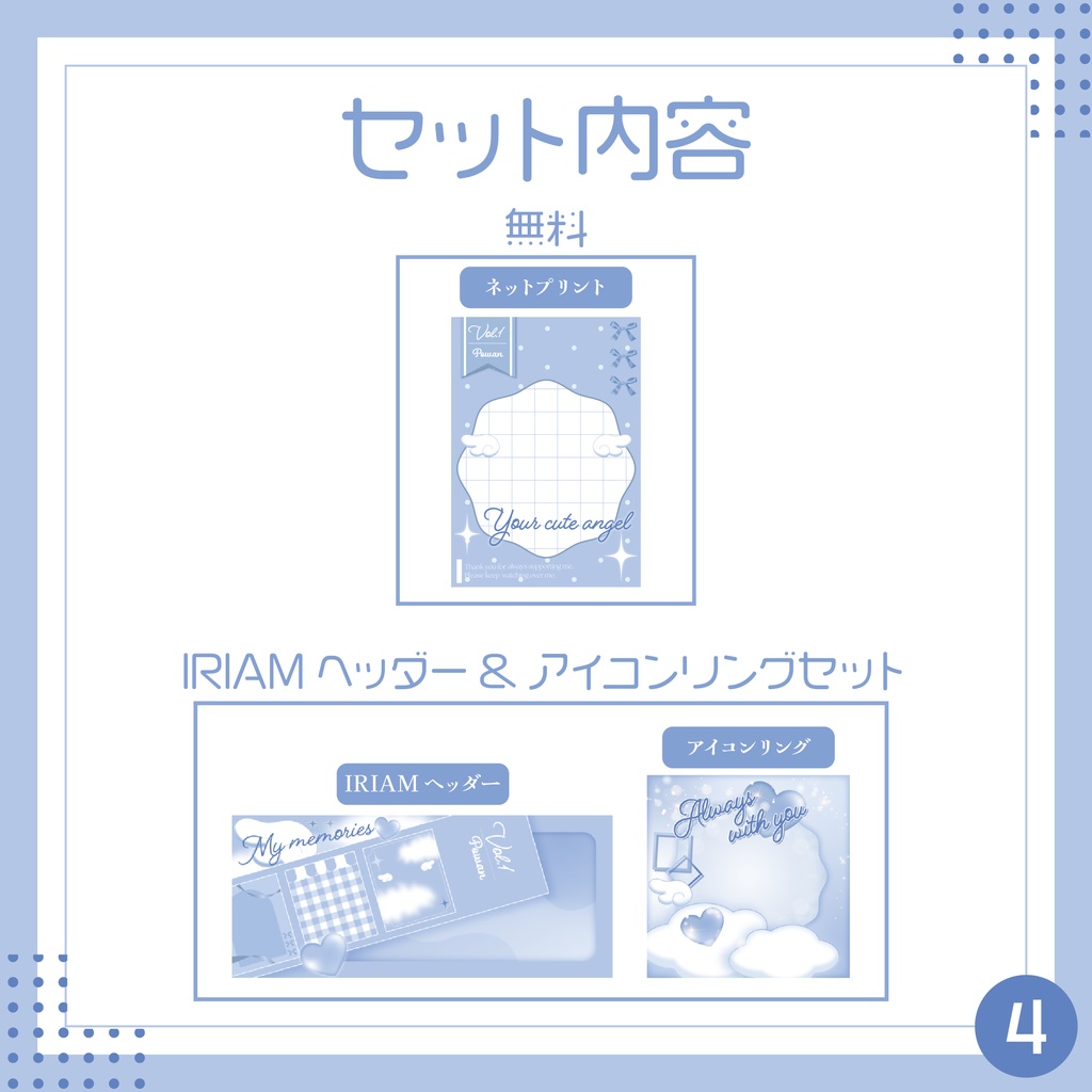 【無料素材あり】天使可愛いデジタルグッズ素材9点セット