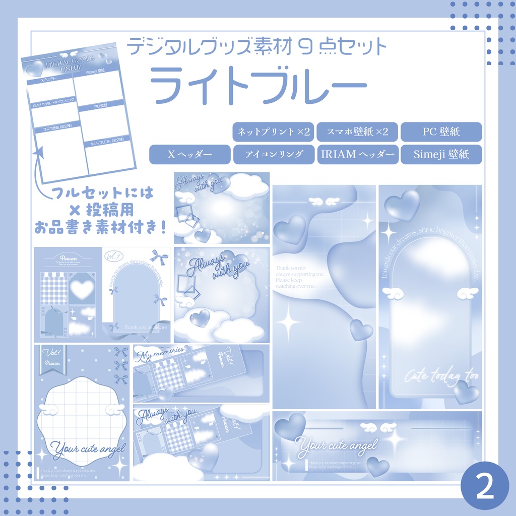 【無料素材あり】天使可愛いデジタルグッズ素材9点セット
