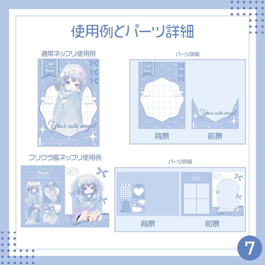 【無料素材あり】天使可愛いデジタルグッズ素材9点セット