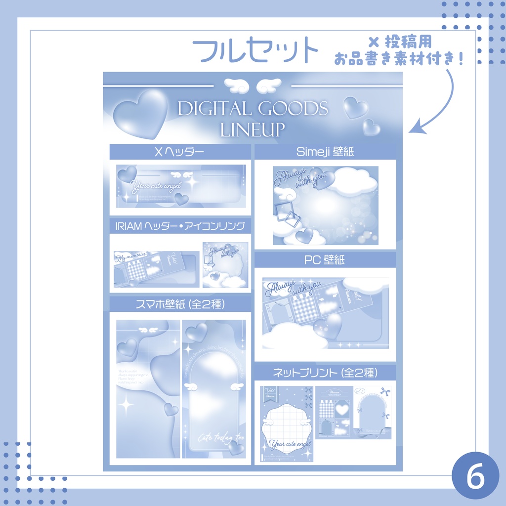 【無料素材あり】天使可愛いデジタルグッズ素材9点セット