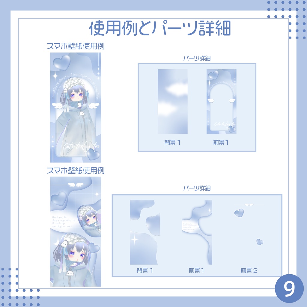 【無料素材あり】天使可愛いデジタルグッズ素材9点セット