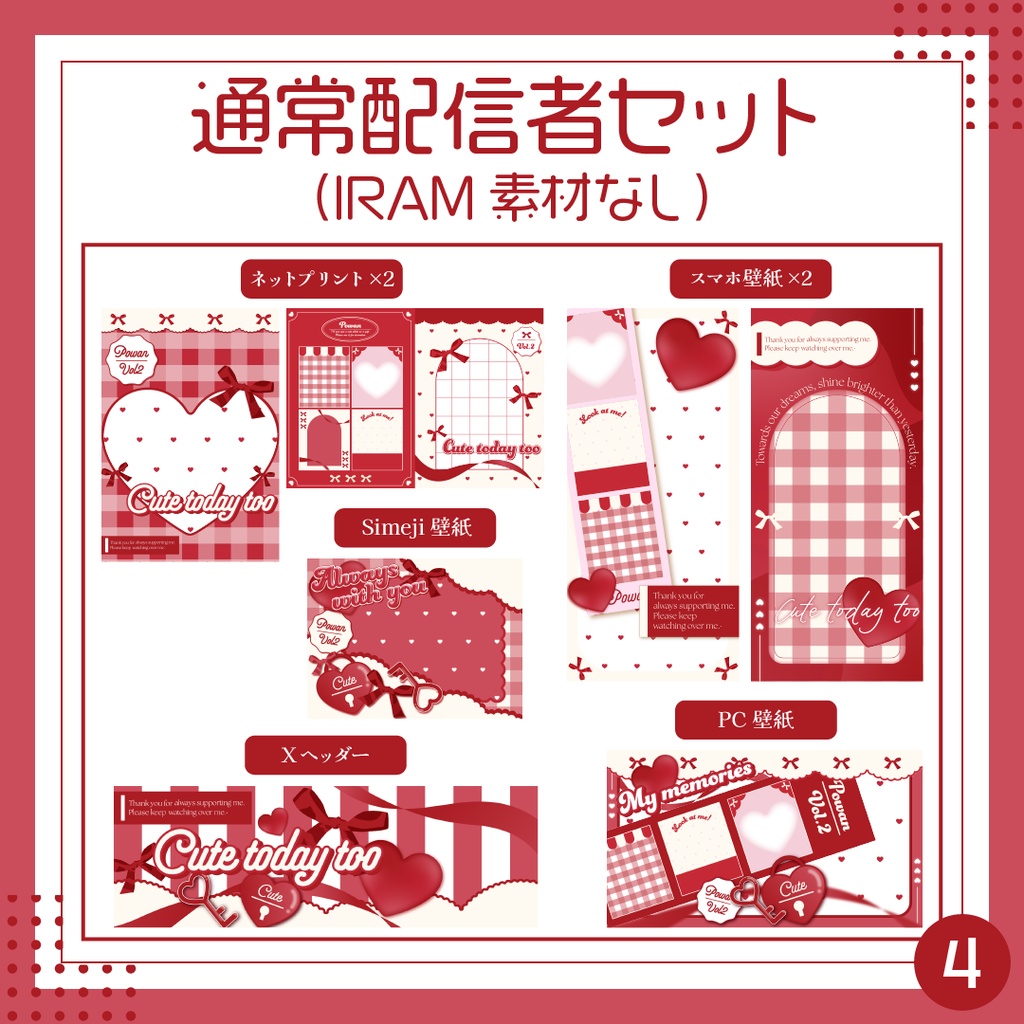 【IRIAMデジタルグッズ素材9点セット】かわいいあの子の秘密!スマホ壁紙やヘッダー、アイコンリング等【無料ネットプリントあり】