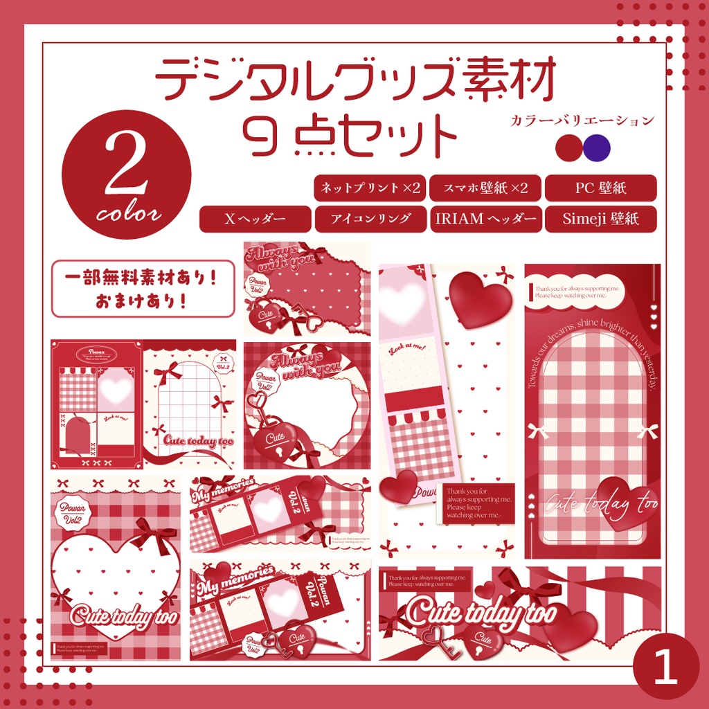 【IRIAMデジタルグッズ素材9点セット】かわいいあの子の秘密！スマホ壁紙やヘッダー、アイコンリング等【無料ネットプリントあり】
