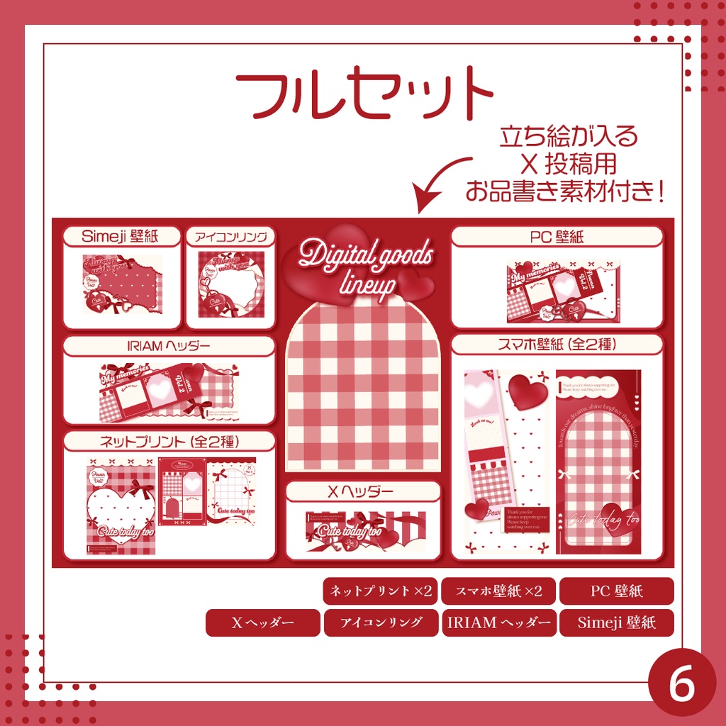 【IRIAMデジタルグッズ素材9点セット】かわいいあの子の秘密!スマホ壁紙やヘッダー、アイコンリング等【無料ネットプリントあり】
