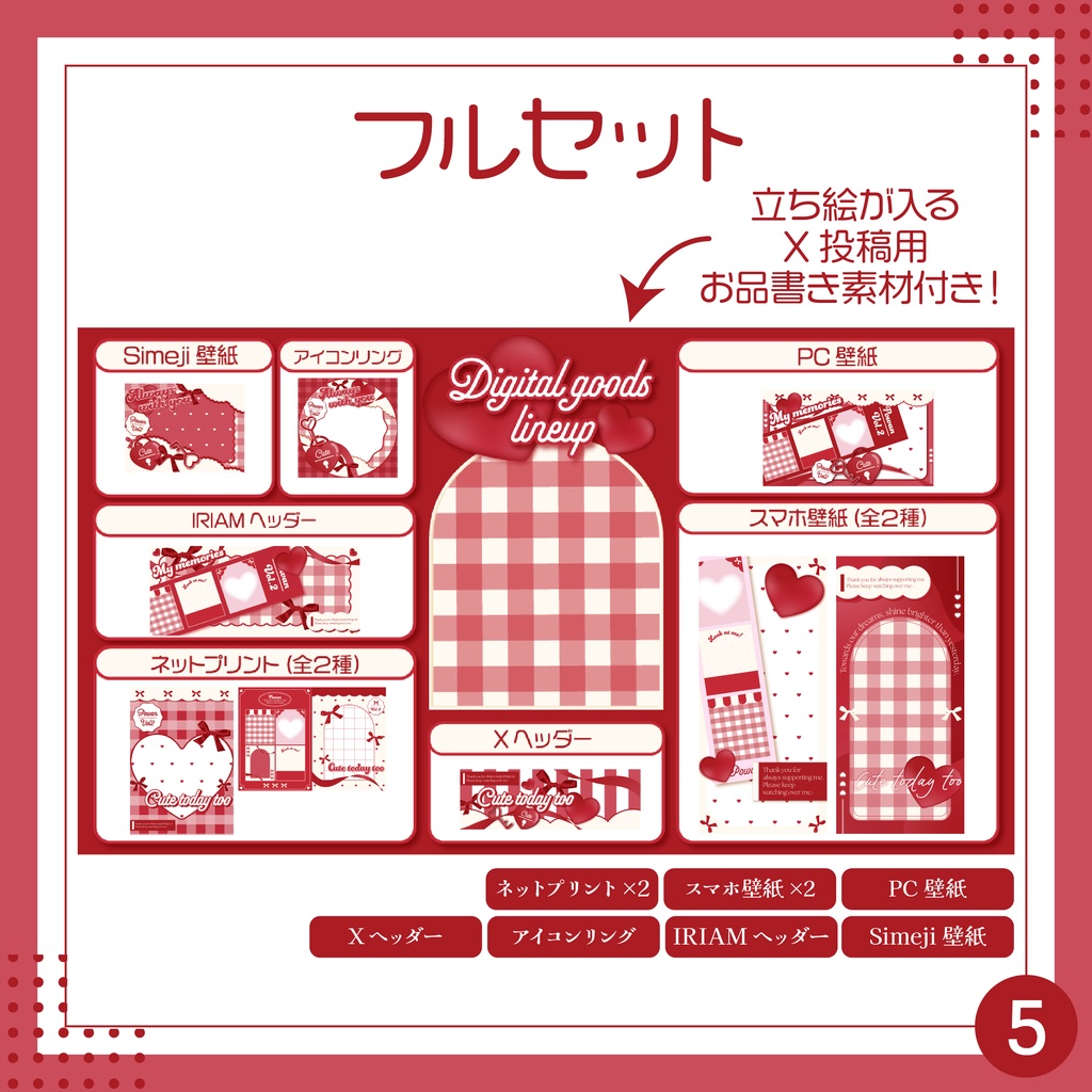 【IRIAMデジタルグッズ素材9点セット】かわいいあの子の秘密!スマホ壁紙やヘッダー、アイコンリング等【無料ネットプリントあり】
