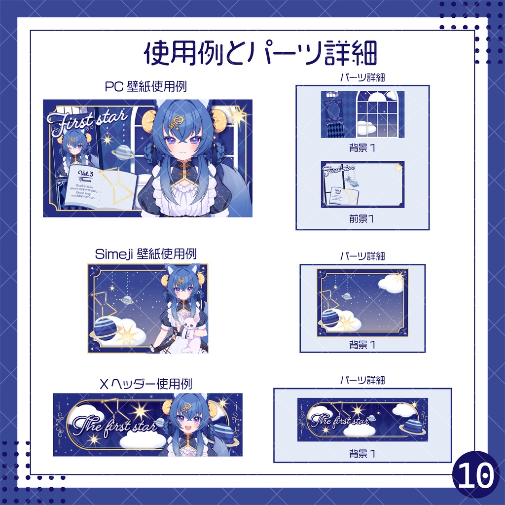 【IRIAM向け。星降る夜のデジタルグッズ素材11点セット】スマホ壁紙・ヘッダー・アイコンリング等【無料素材あり】