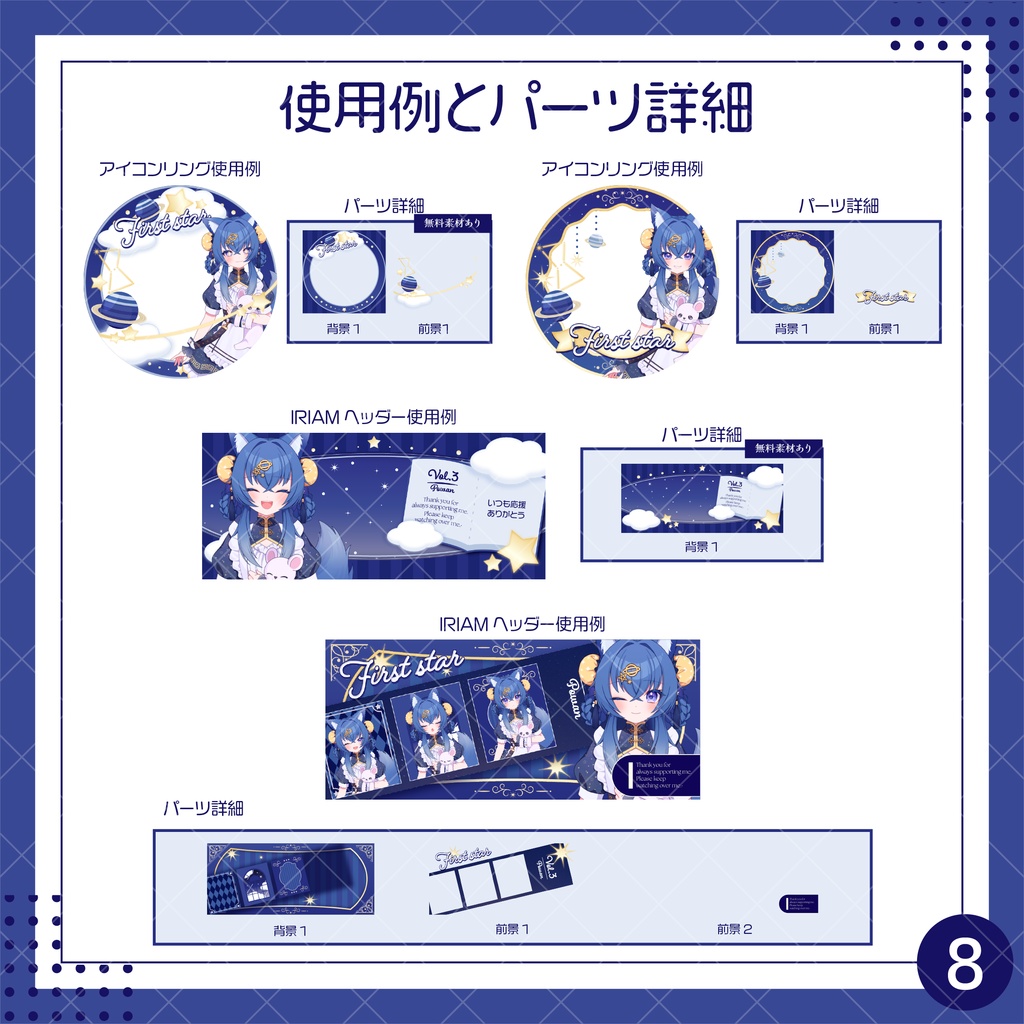 【IRIAM向け。星降る夜のデジタルグッズ素材11点セット】スマホ壁紙・ヘッダー・アイコンリング等【無料素材あり】
