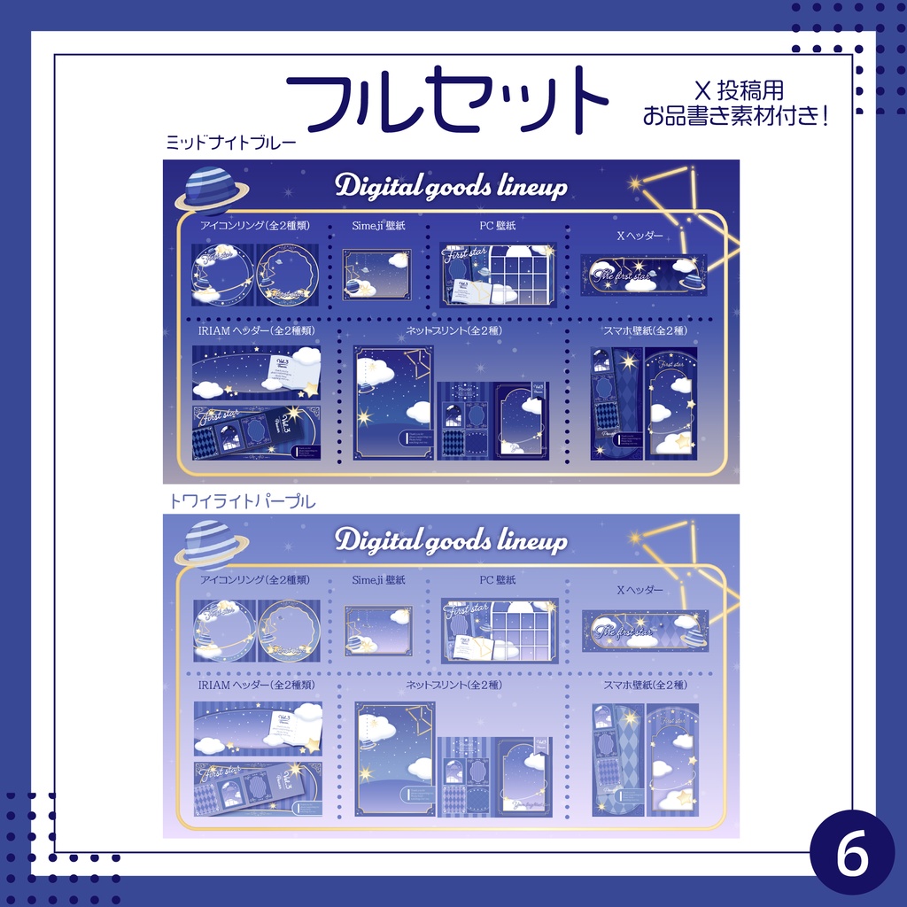 【IRIAM向け。星降る夜のデジタルグッズ素材11点セット】スマホ壁紙・ヘッダー・アイコンリング等【無料素材あり】