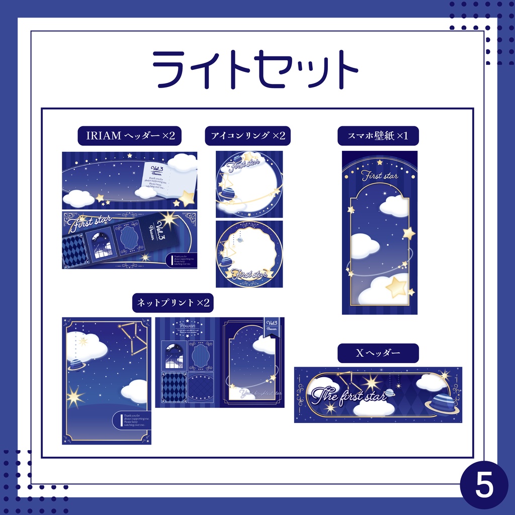 【IRIAM向け。星降る夜のデジタルグッズ素材11点セット】スマホ壁紙・ヘッダー・アイコンリング等【無料素材あり】