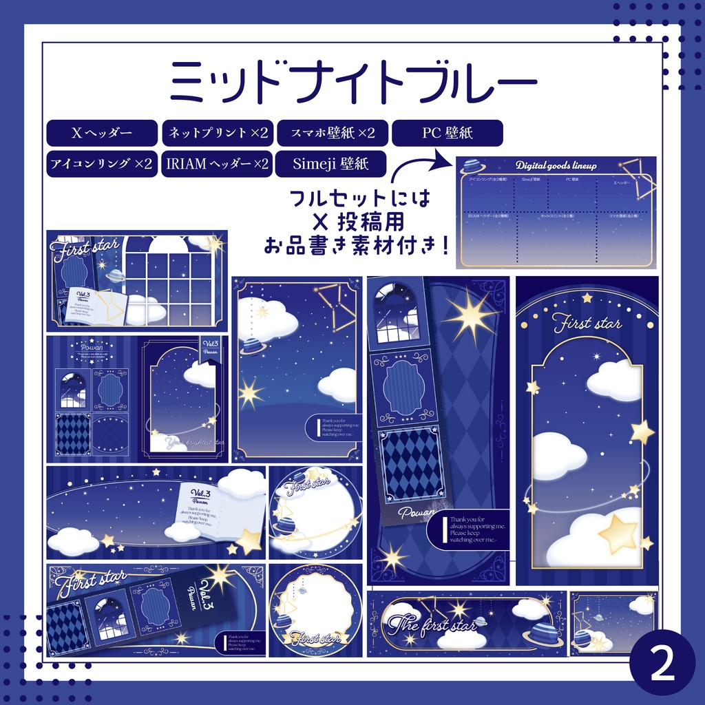 【IRIAM向け。星降る夜のデジタルグッズ素材11点セット】スマホ壁紙・ヘッダー・アイコンリング等【無料素材あり】