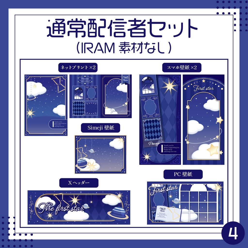 【IRIAM向け。星降る夜のデジタルグッズ素材11点セット】スマホ壁紙・ヘッダー・アイコンリング等【無料素材あり】