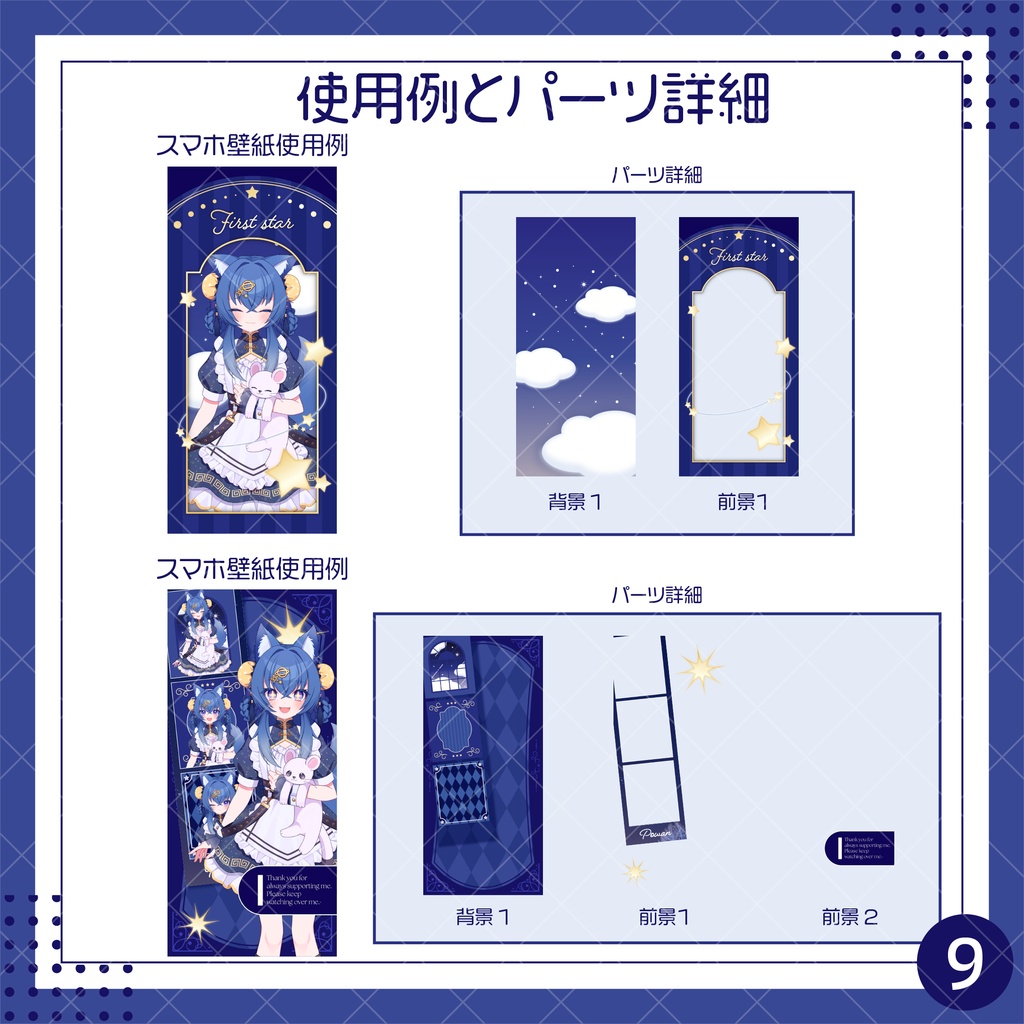 【IRIAM向け。星降る夜のデジタルグッズ素材11点セット】スマホ壁紙・ヘッダー・アイコンリング等【無料素材あり】