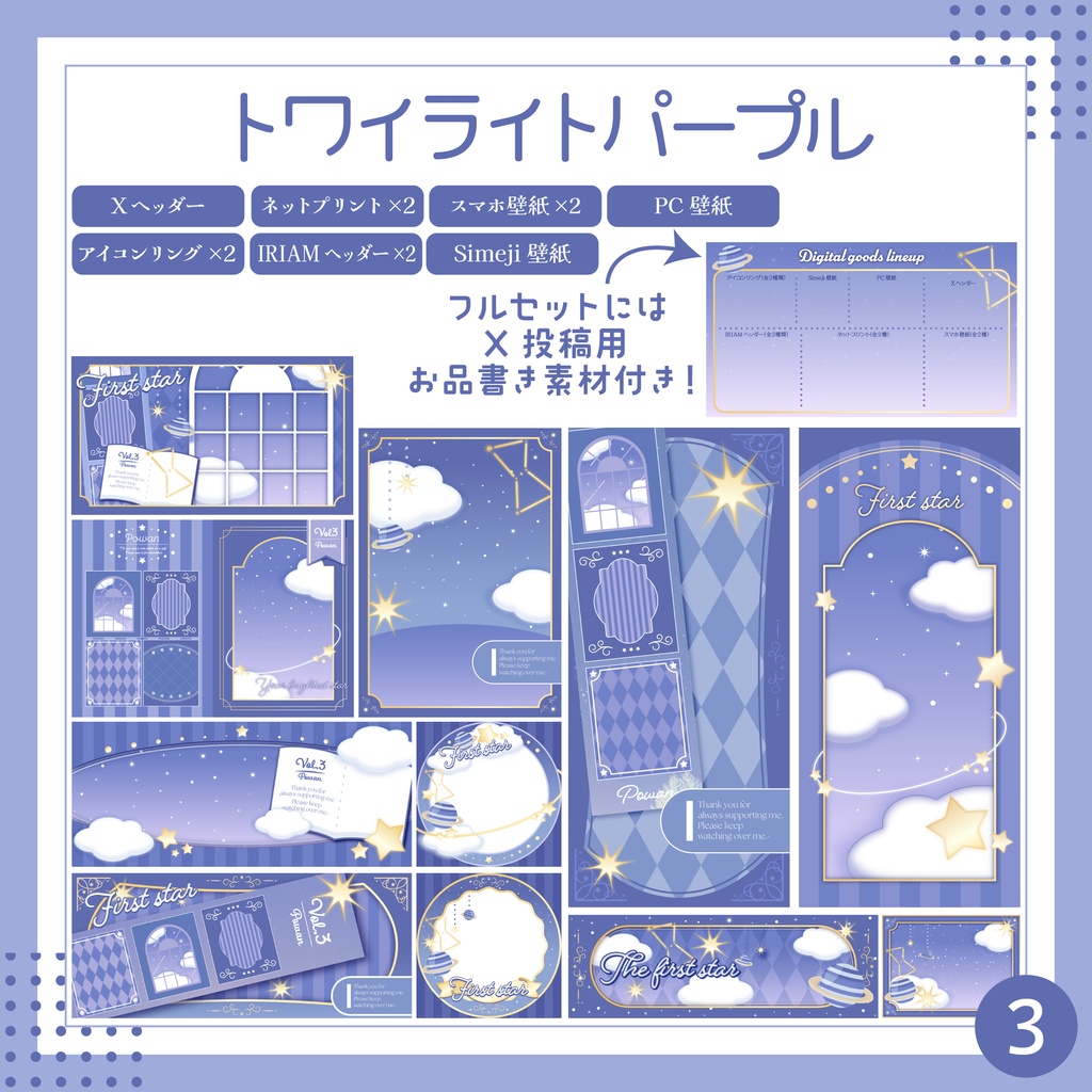 【IRIAM向け。星降る夜のデジタルグッズ素材11点セット】スマホ壁紙・ヘッダー・アイコンリング等【無料素材あり】
