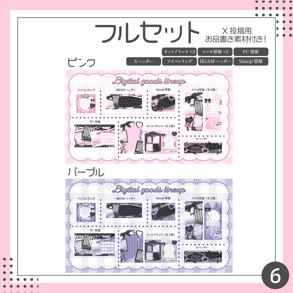 【IRIAM向け。地雷系デジタルグッズ素材9点セット】スマホ壁紙・ヘッダー・アイコンリング等【無料素材あり】