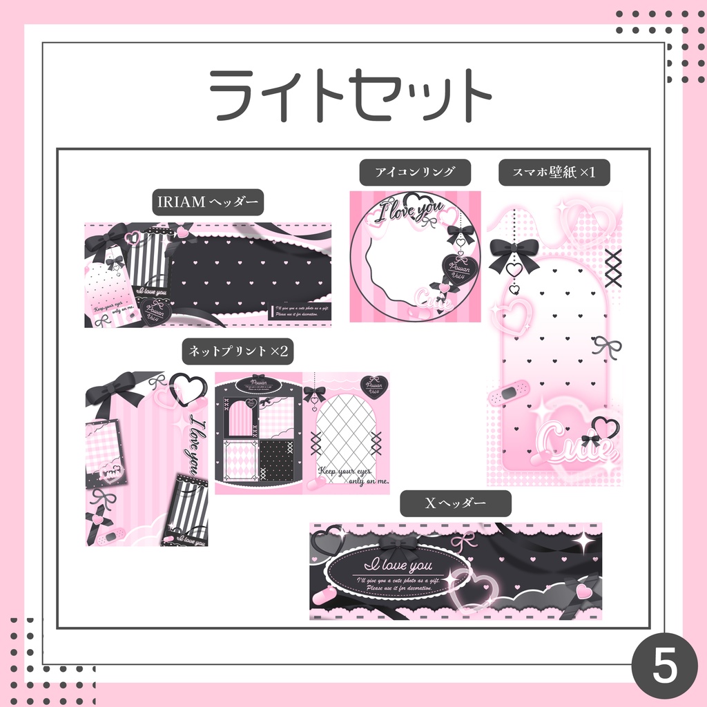 【IRIAM向け。地雷系デジタルグッズ素材9点セット】スマホ壁紙・ヘッダー・アイコンリング等【無料素材あり】
