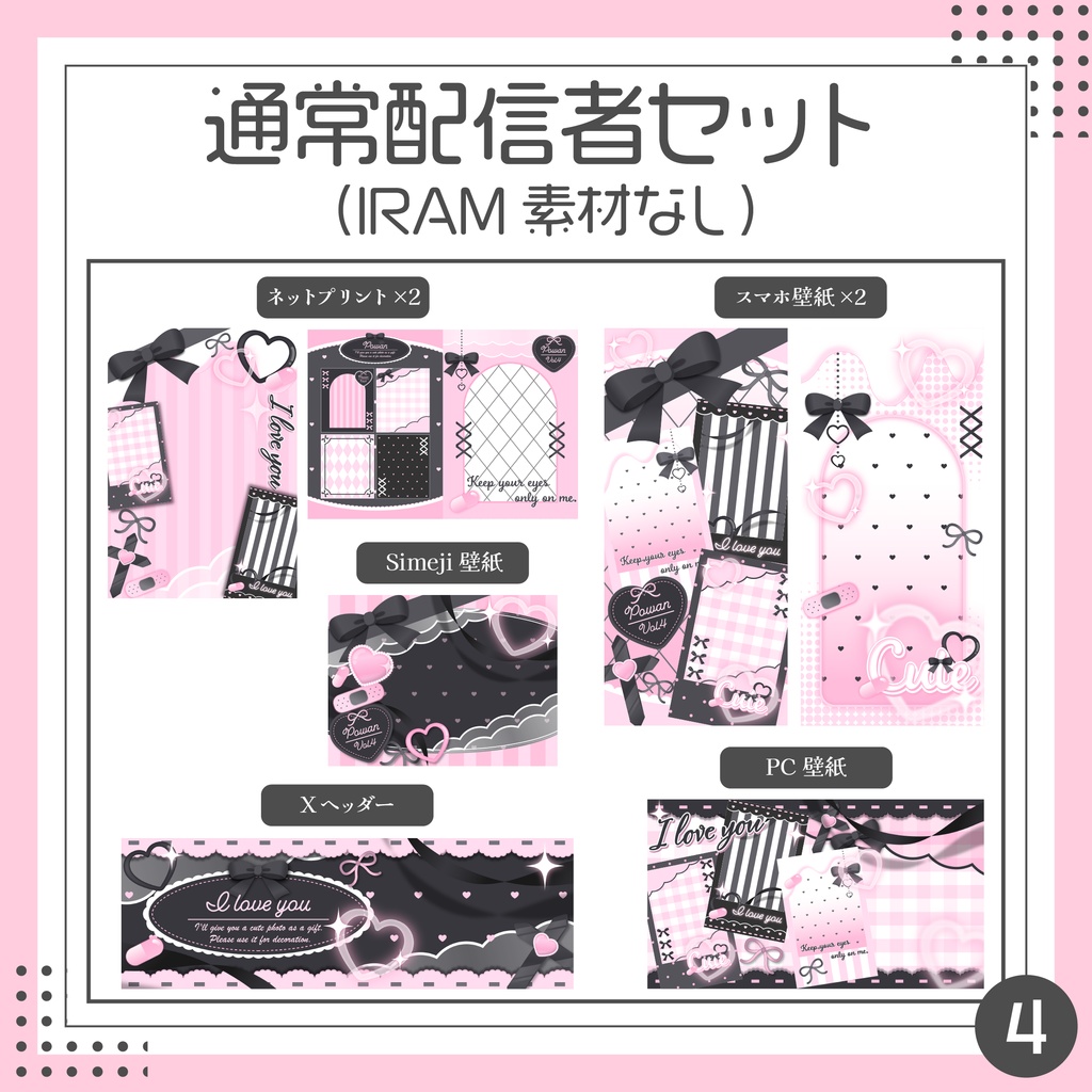 【IRIAM向け。地雷系デジタルグッズ素材9点セット】スマホ壁紙・ヘッダー・アイコンリング等【無料素材あり】