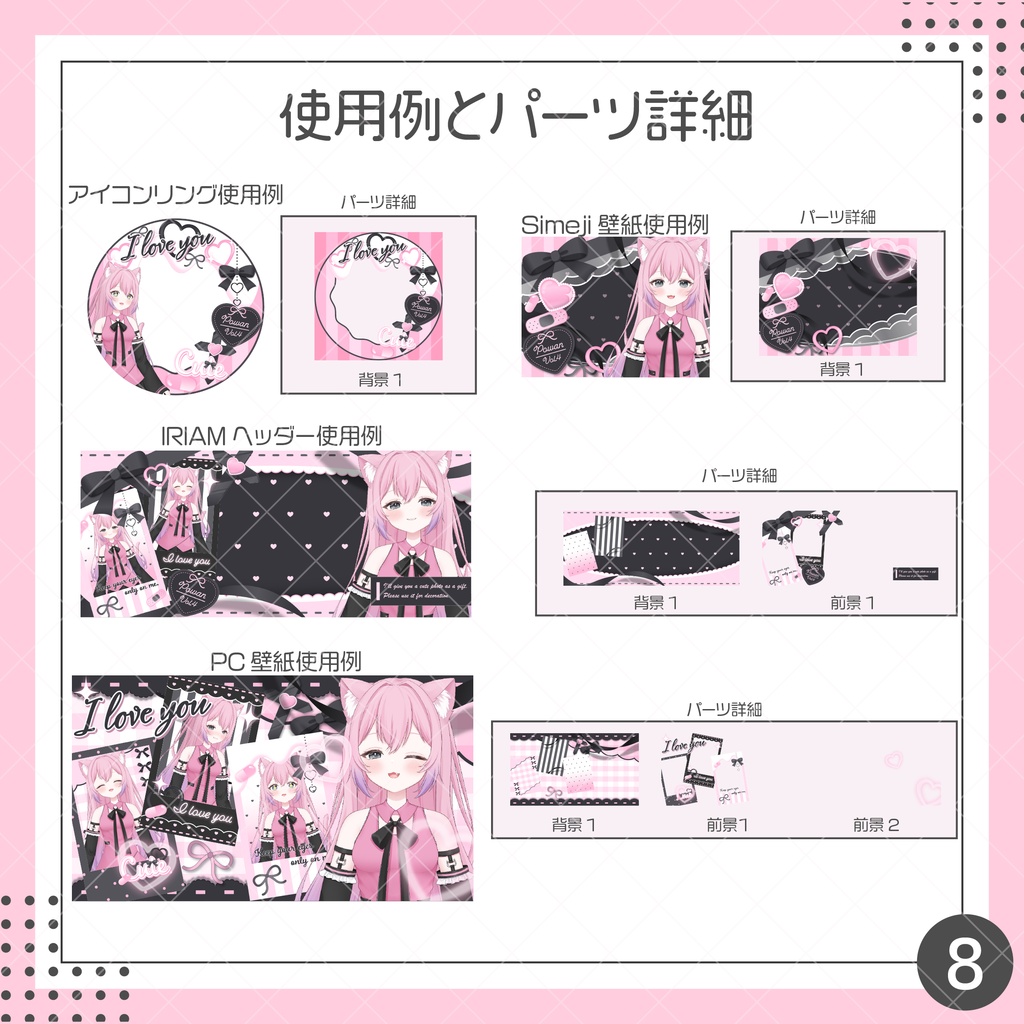【IRIAM向け。地雷系デジタルグッズ素材9点セット】スマホ壁紙・ヘッダー・アイコンリング等【無料素材あり】