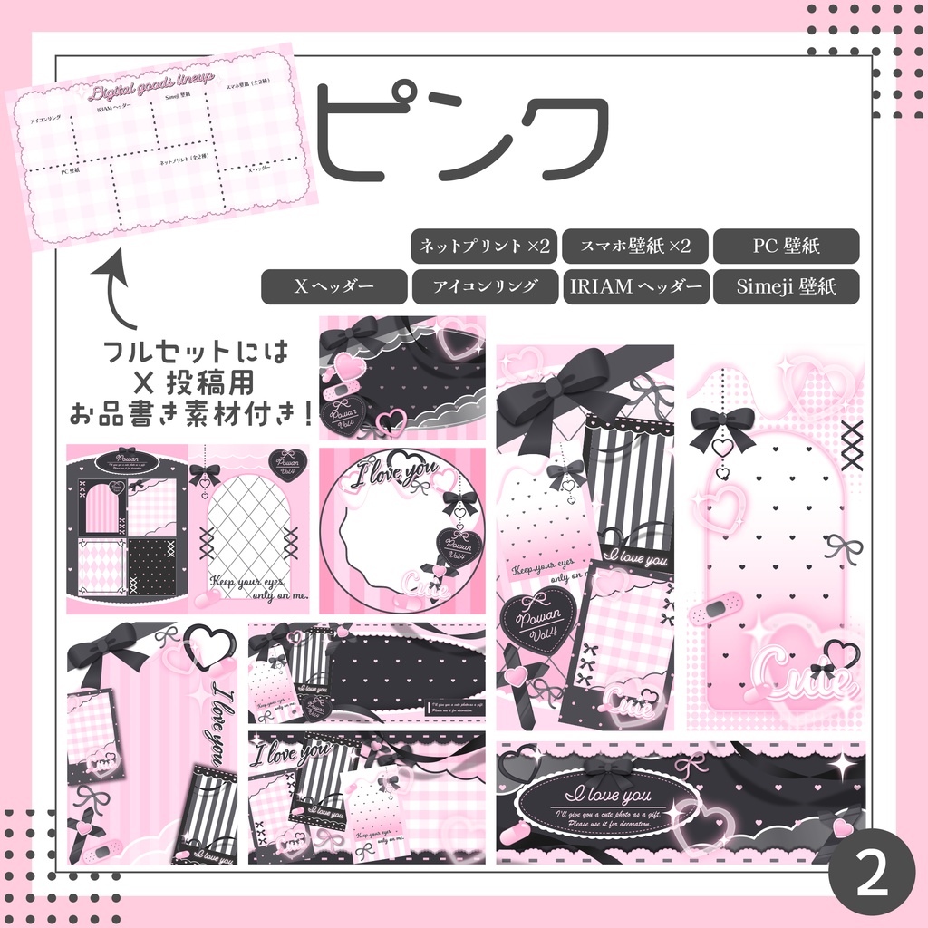 【IRIAM向け。地雷系デジタルグッズ素材9点セット】スマホ壁紙・ヘッダー・アイコンリング等【無料素材あり】