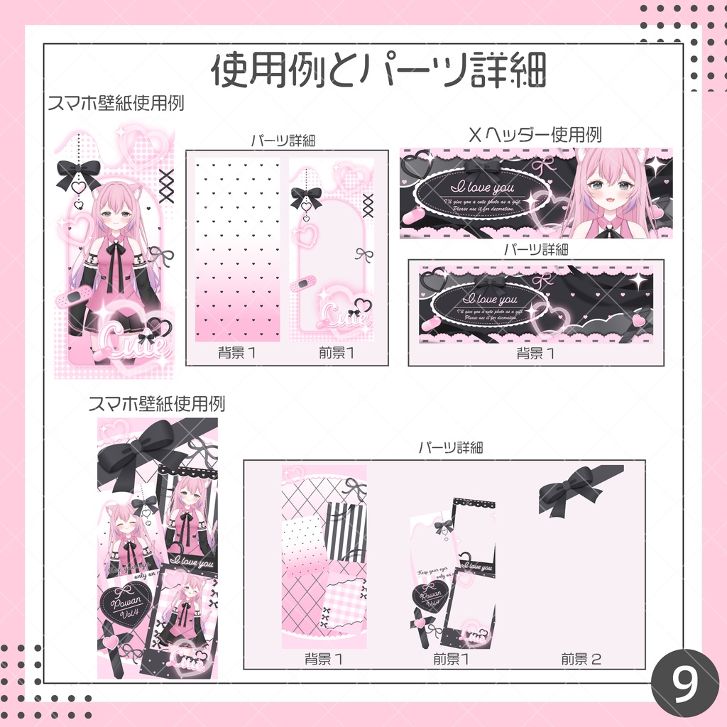 【IRIAM向け。地雷系デジタルグッズ素材9点セット】スマホ壁紙・ヘッダー・アイコンリング等【無料素材あり】