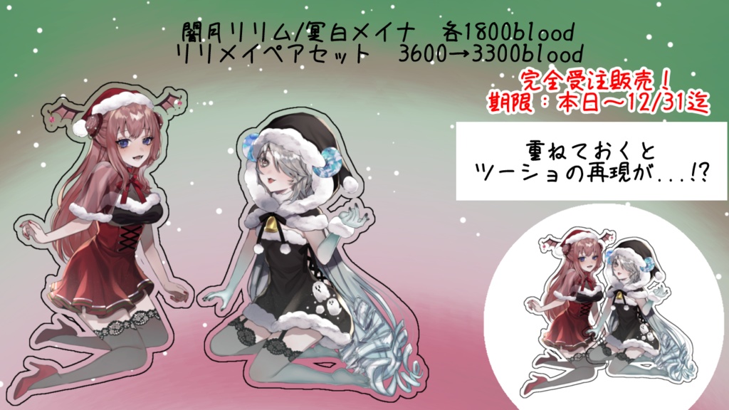 【12/31までの受注生産】クリスマスアクリルスタンド【#リリメイ】