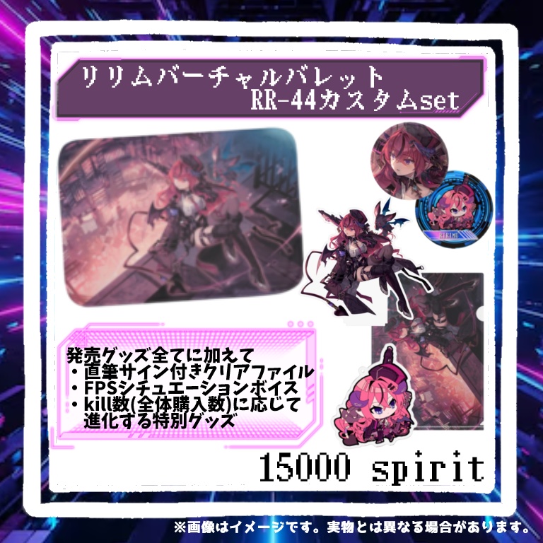 【完全受注販売】闇月リリム生誕祭2025年グッズ【再販なし】※4月30日〆切