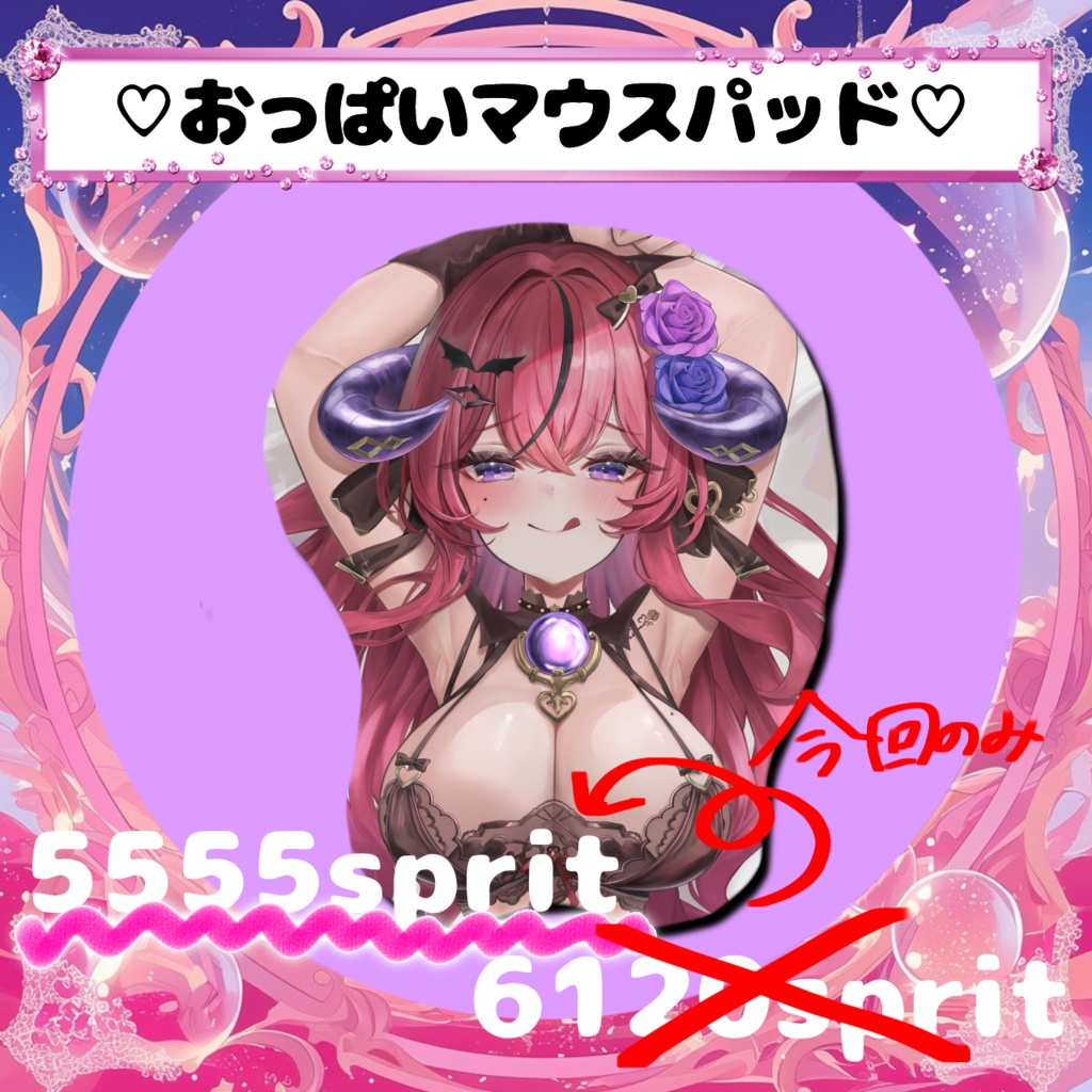 【受注販売】おっぱいマウスパッド【2周年限定割引】※7月20日〆切
