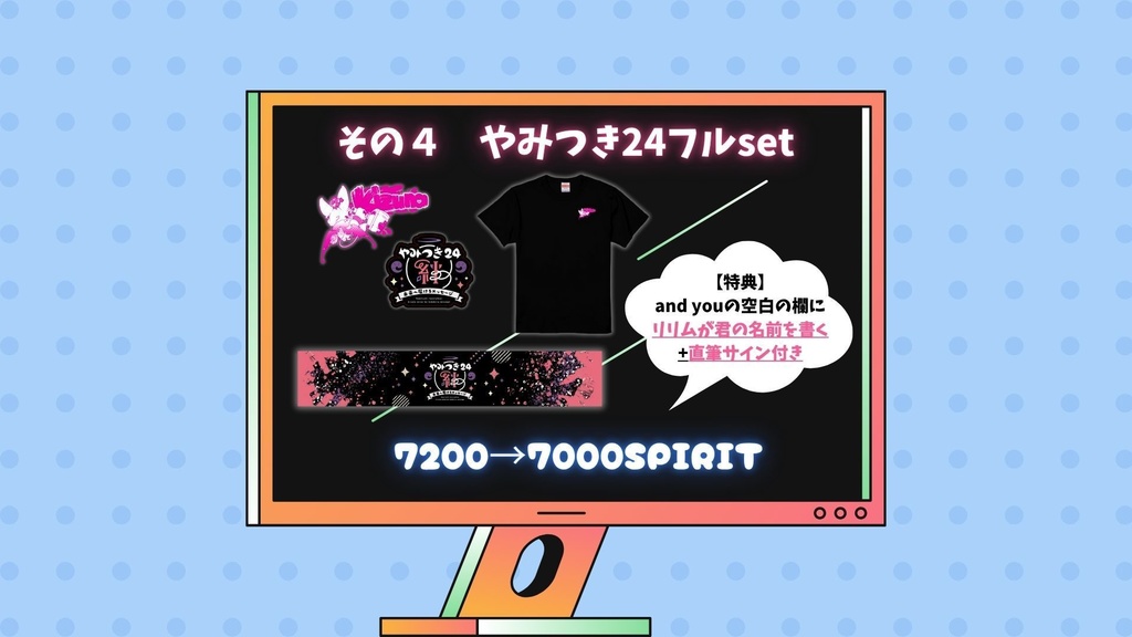 【初回生産/完全受注生産】やみつき24 限定グッズ 11月10日〆切厳守