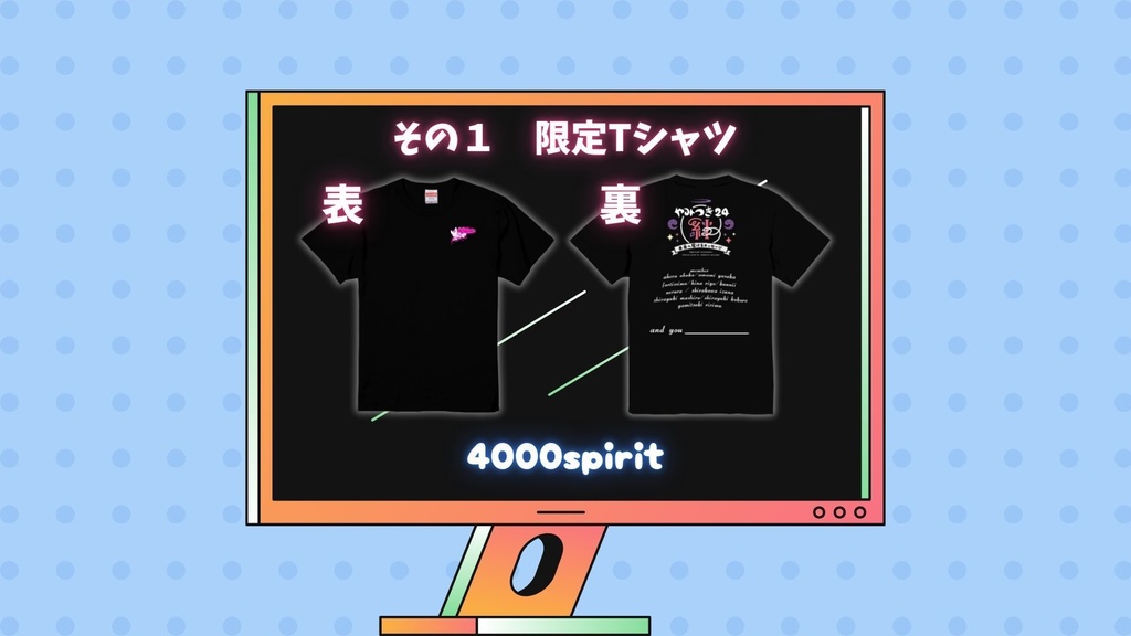 【初回生産/完全受注生産】やみつき24 限定グッズ 11月10日〆切厳守