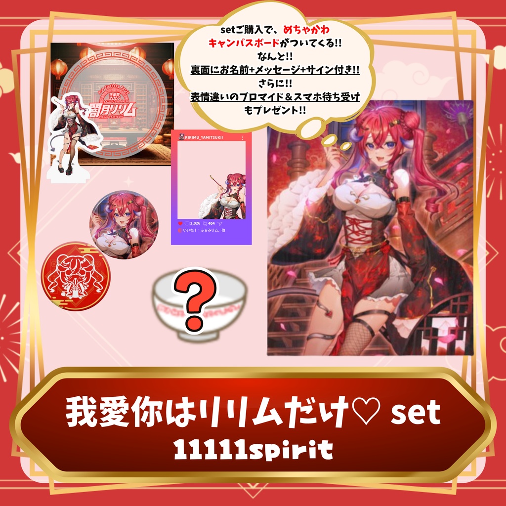 【完全受注生産】闇月リリム生誕祭2026グッズ【4/30〆切】