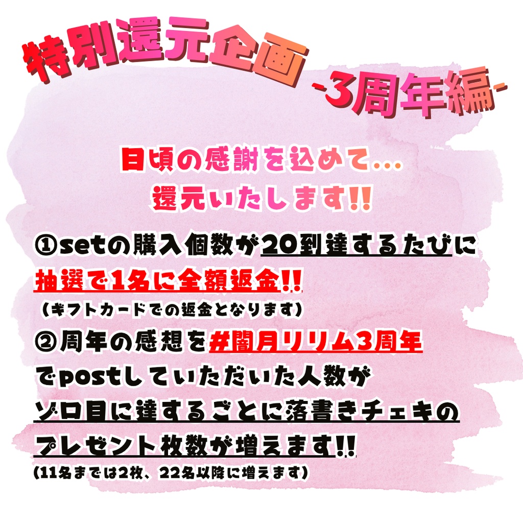 【完全受注生産】再販なし!闇月リリム3周年記念グッズ【7/31〆切】