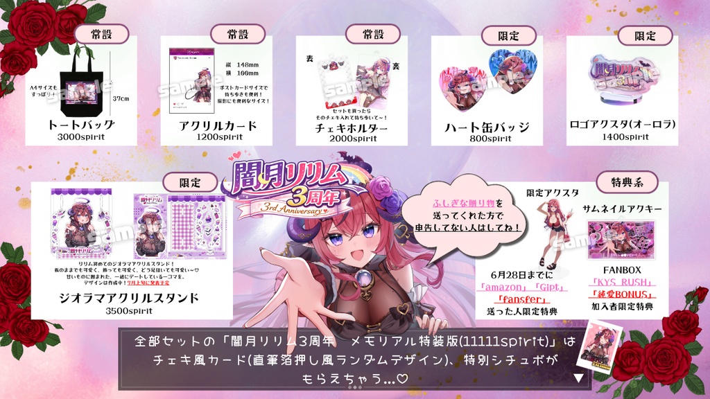 【完全受注生産】再販なし！闇月リリム３周年記念グッズset【7/31〆切】