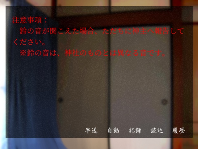 中編ホラーノベル「鈴の隠音」