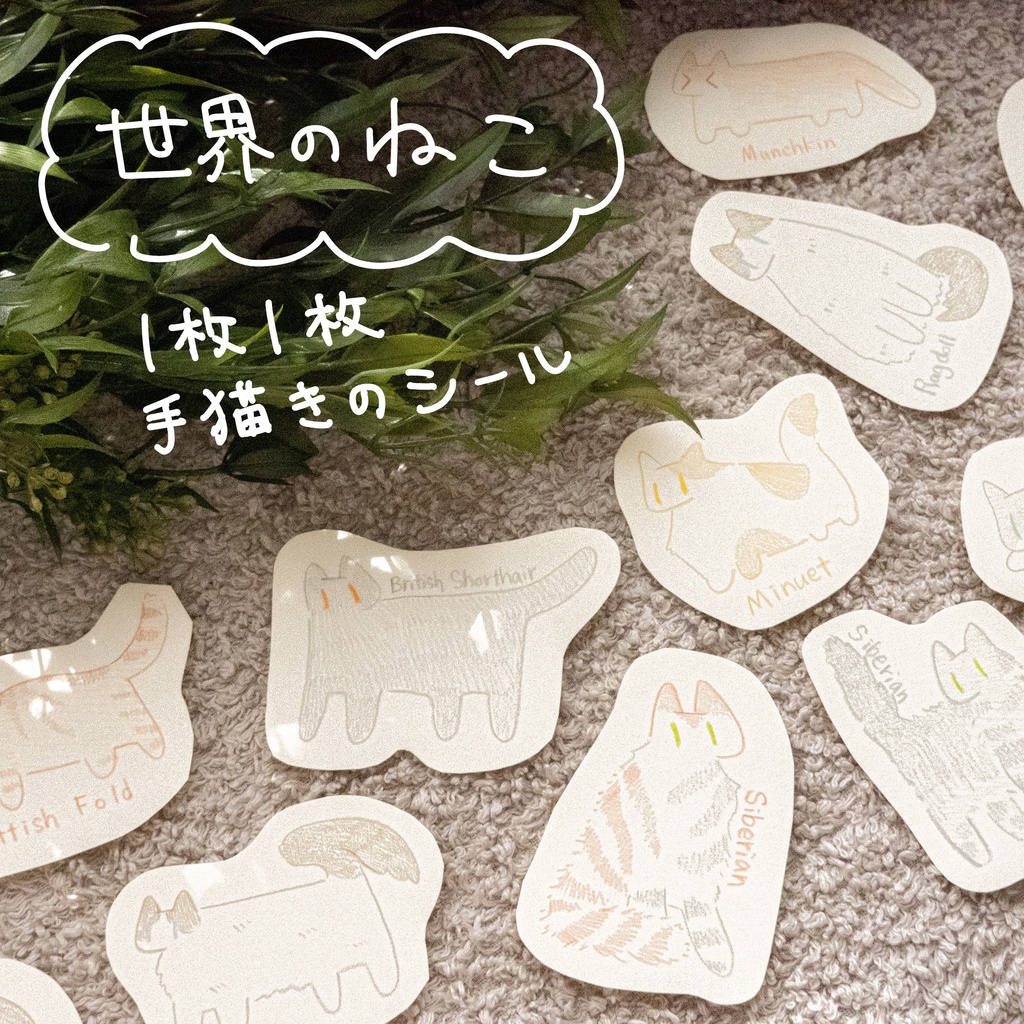 【ねこの日記念】グッズセット