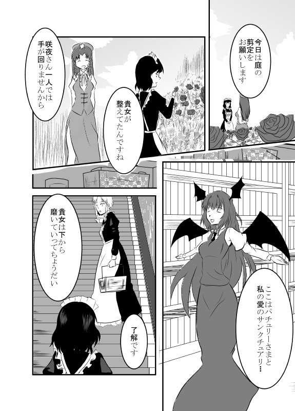 アヤ~紅魔館メイド物語~