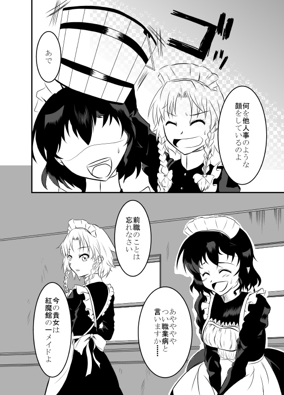 アヤ~紅魔館メイド物語~