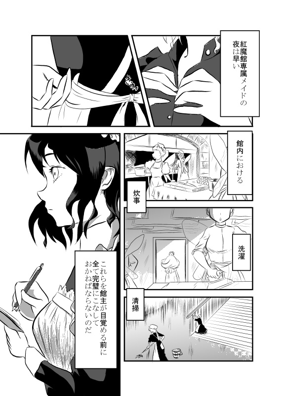 アヤ~紅魔館メイド物語~