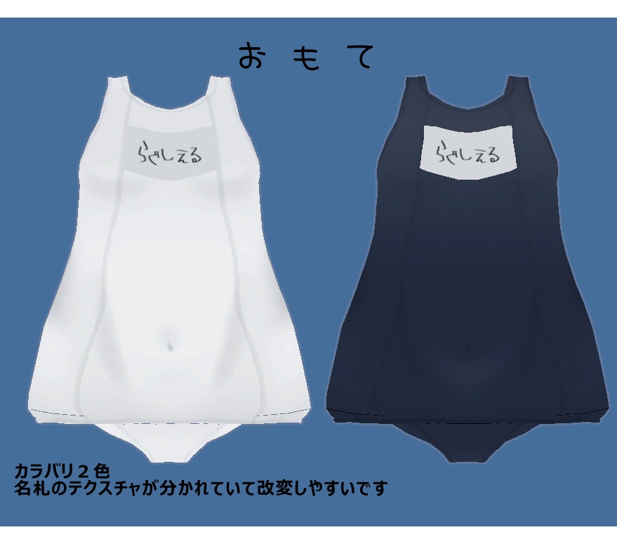 【ラグシエル/ネヴィアタン/キプフェル/みみのこ対応】シンプルすく~る水着