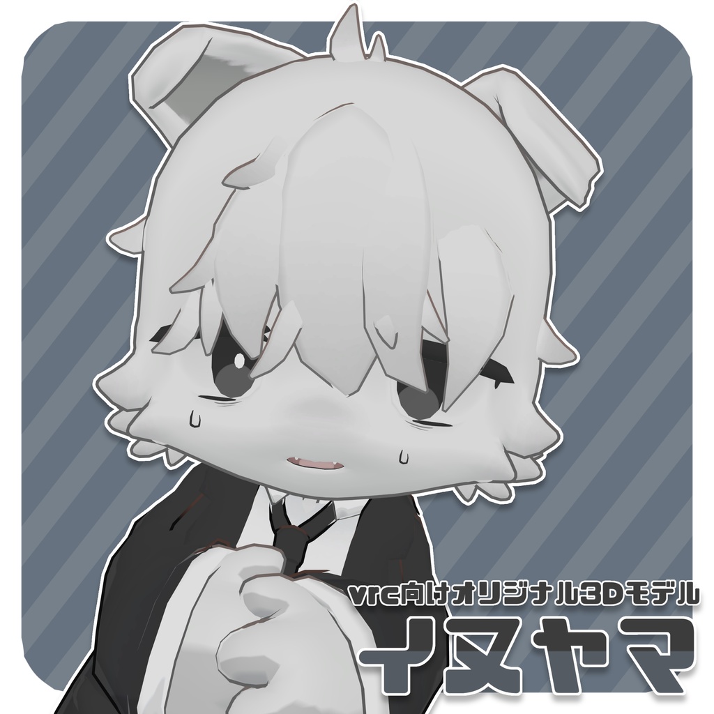 🦴公開記念セール中🦴【オリジナル3Dモデル】イヌヤマ