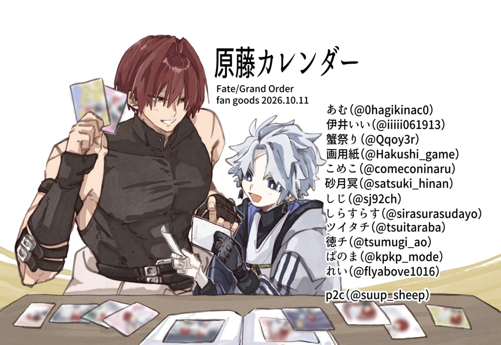 原藤 カレンダー
