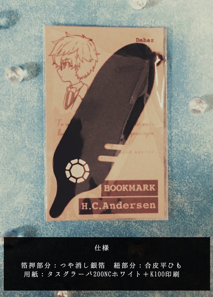 アンデルセン モチーフ しおり