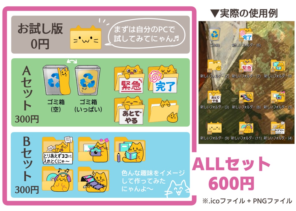 にゃんぷっぷーのデスクトップアイコン