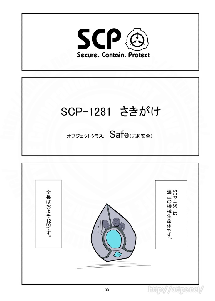 Scpをざっくり紹介 Vol 5 A Typecorp Pixiv支店 Booth