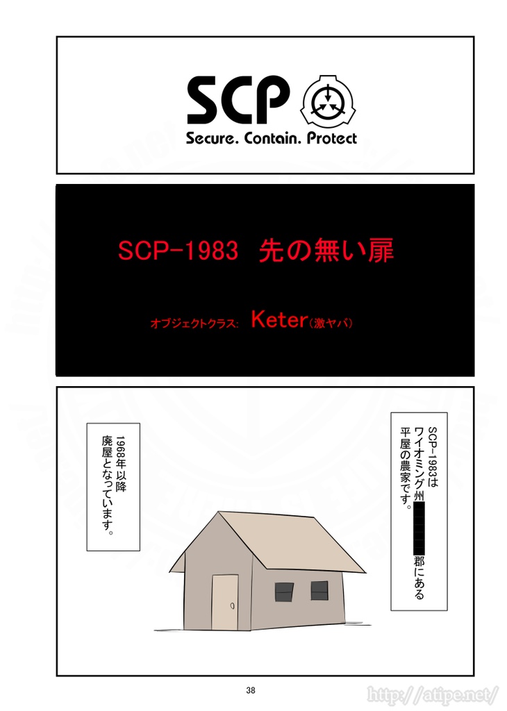 SCPをざっくり紹介総集編1