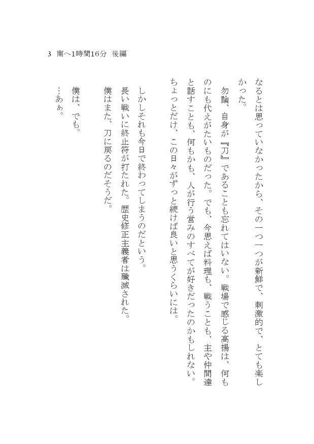 【燭へし小説本】南へ1時間16分 後編【CC福岡46】