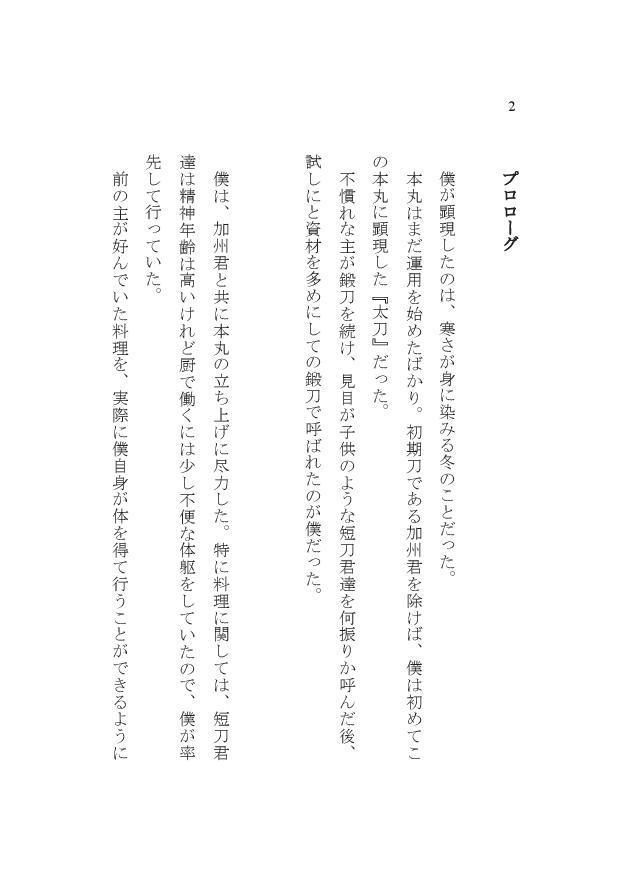 【燭へし小説本】南へ1時間16分 後編【CC福岡46】