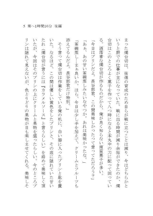 【燭へし小説本】南へ1時間16分 後編【CC福岡46】
