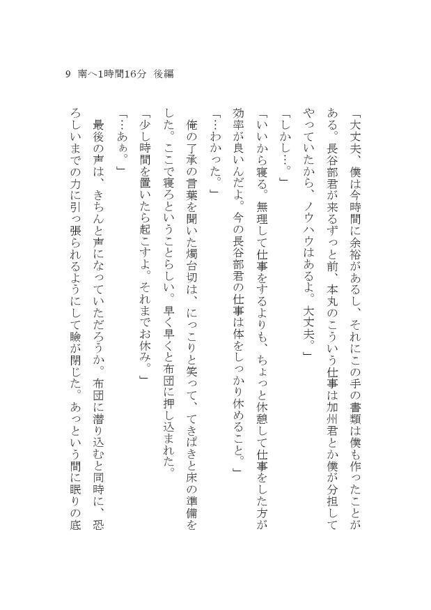 【燭へし小説本】南へ1時間16分 後編【CC福岡46】